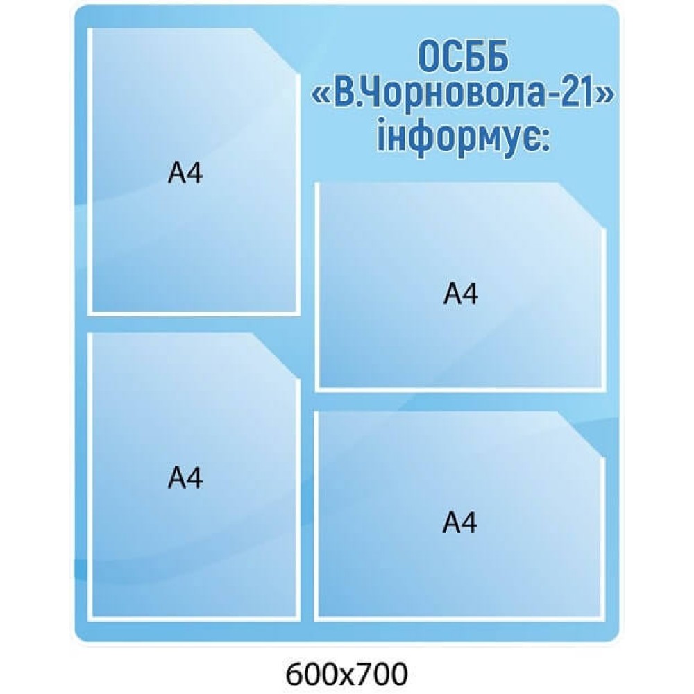 Стенд для ОСМД (голубой цвет)
